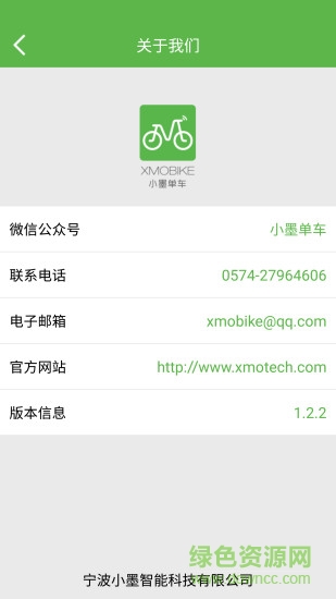 小墨單車app 小墨單車app