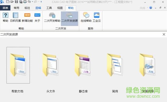 QQ截圖20170729104325.jpg caxa電子圖板2018