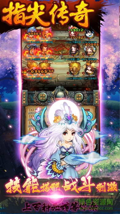 指尖传奇 指尖传奇