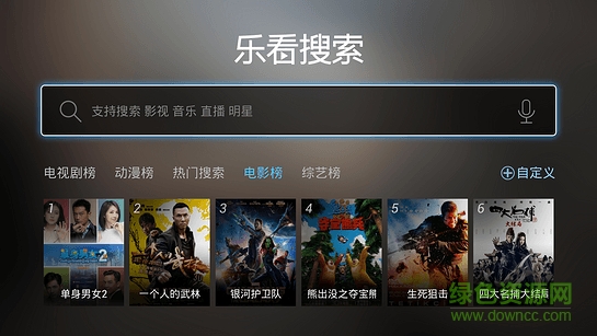 乐看搜索tv版 乐看搜索tv版