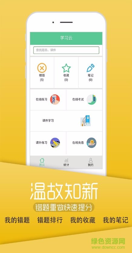 英騰醫(yī)學(xué)app 英騰醫(yī)學(xué)考試系統(tǒng)