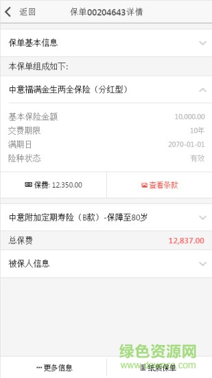 中意電子保單app 中意電子保單app