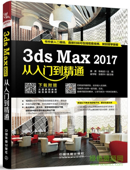 3dsmax2017從入門到精通