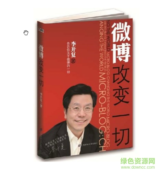 微博改变一切pdf 微博改变一切pdf
