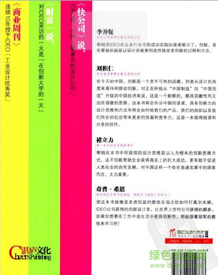 IDEO,设计改变一切pdf‰ IDEO,设计改变一切pdf