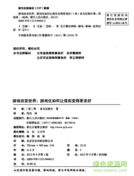 游戏改变世界电子书