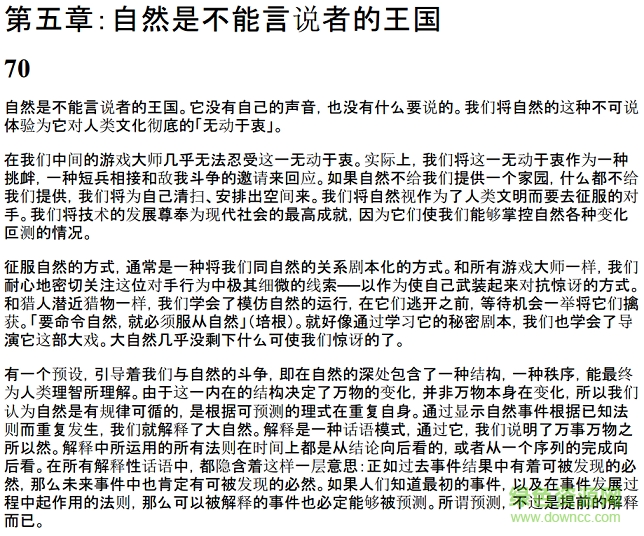 有限與無限的游戲