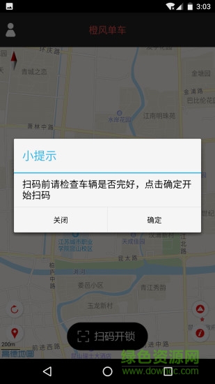 橙风单车app 橙风单车app