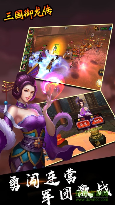 三國(guó)御龍傳