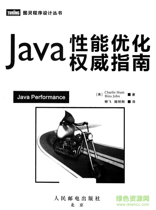 java性能優(yōu)化權(quán)威指南 pdf