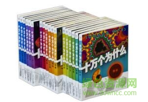 十萬個為什么第6版