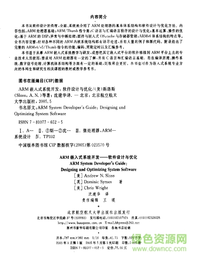 ARM嵌入式系統(tǒng)開發(fā)軟件設(shè)計與優(yōu)化pdf版 ARM嵌入式系統(tǒng)開發(fā)軟件設(shè)計與優(yōu)化pdf版