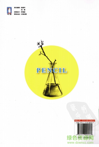 鉛筆素描從入門(mén)到精通