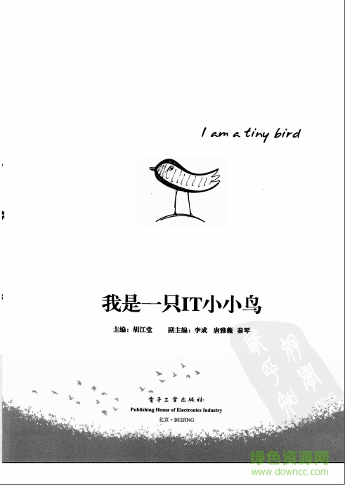 我是一只IT小小鳥pdf