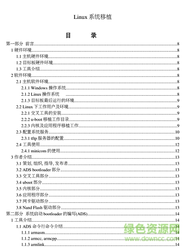 linux系統(tǒng)移植pdf