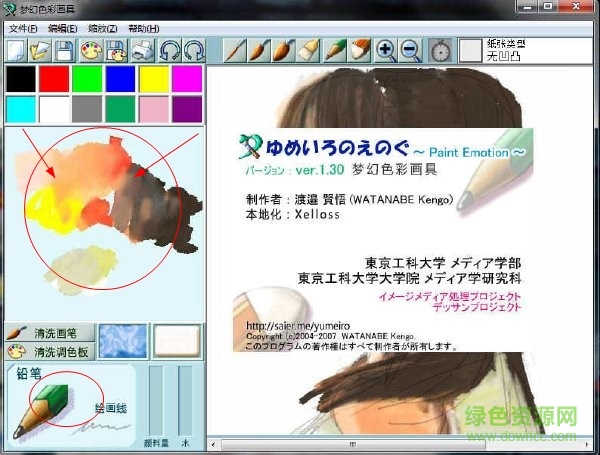 PaintEmotion(夢幻色彩畫具)