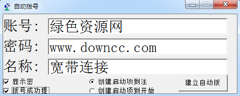 自動撥號管理軟件