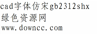 cad用楷體 gb2312.shx