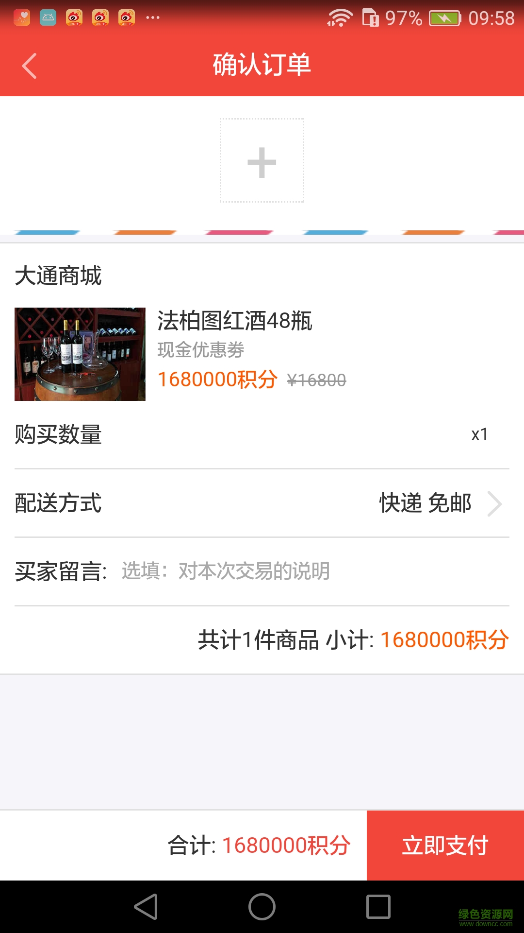 國(guó)利綠色商城手機(jī)版 v2.0 安卓最新版 2