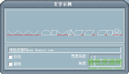amgdtans.shx字体 0