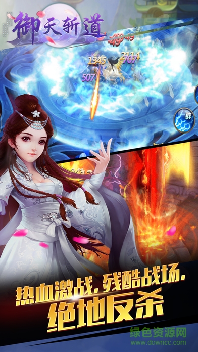 御天斬道 v1.0 安卓版 0