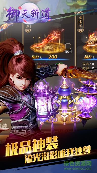 御天斬道 v1.0 安卓版 1