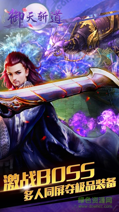 御天斬道 御天斬道手游