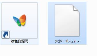 微軟宋體.shx大字體文件  2