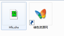 hfs.shx字体