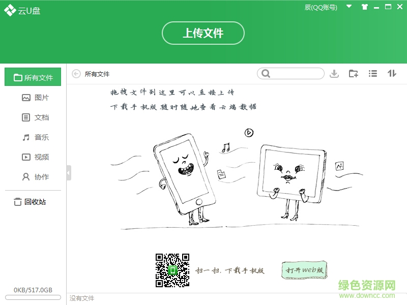 金山快盤云U盤 v4.12.19.15 官方版 0