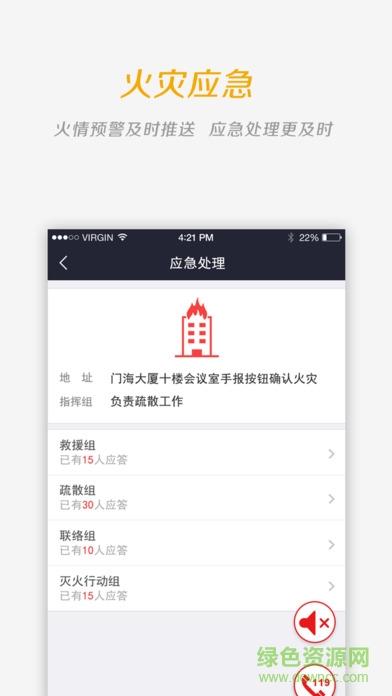 門海消防衛(wèi)士 門海消防衛(wèi)士app下載