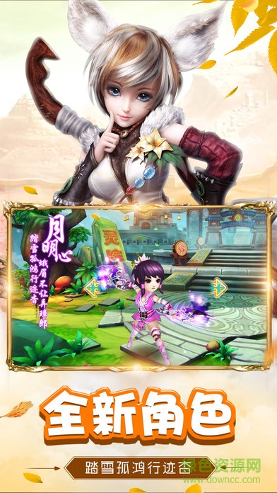 明月西游手機(jī)版 v1.18 官網(wǎng)安卓版 3