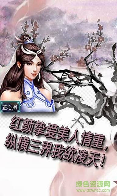 誅天仙魔情緣內購版 v1.0.0 安卓版 1