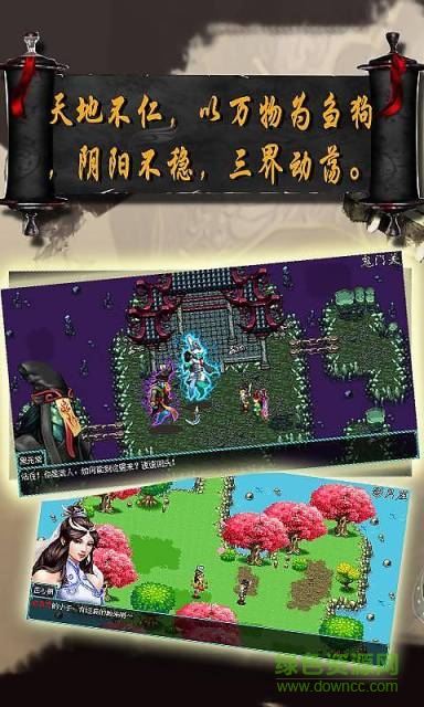 誅天仙魔情緣內購版 v1.0.0 安卓版 2