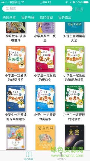 同學(xué)借書app