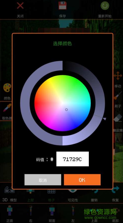 我的世界pe皮膚編輯器