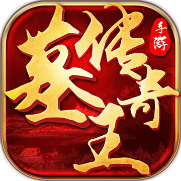 墓王之傳奇歸來