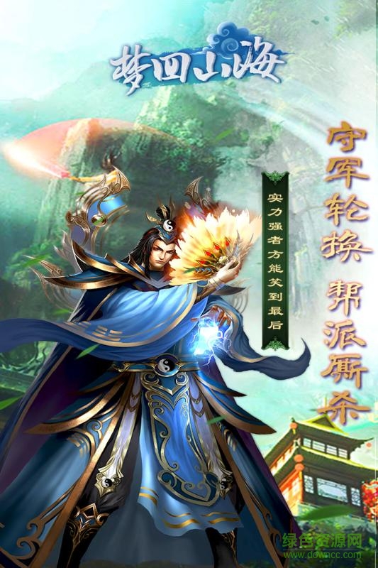 九游夢回山海手游 v1.1.9 安卓版 3