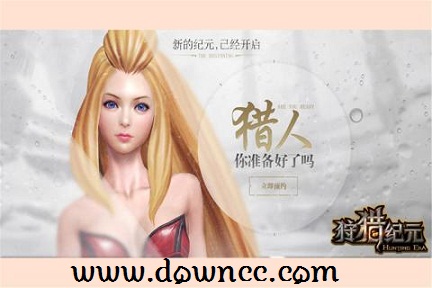 狩獵紀(jì)元手游-狩獵紀(jì)元下載-狩獵紀(jì)元手游版本大全