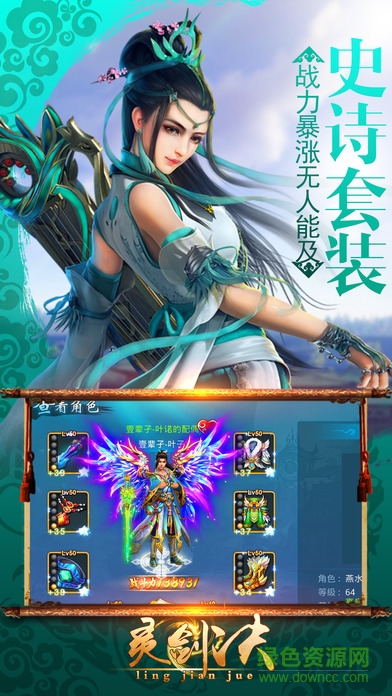 靈劍訣變態(tài)版 v5.9.0 安卓無限金幣版 2