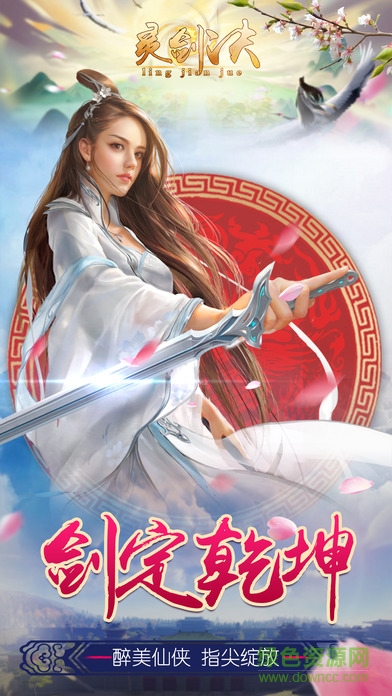 靈劍訣最新 靈劍訣