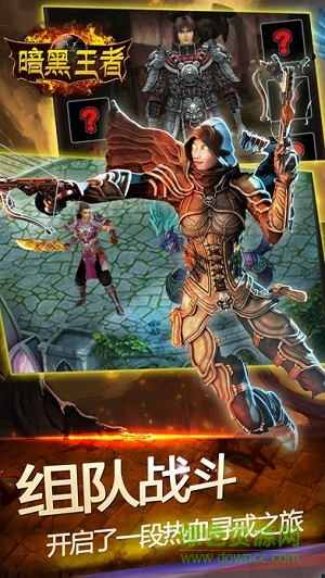 暗黑王者最新版 v2.1.1 安卓版 0