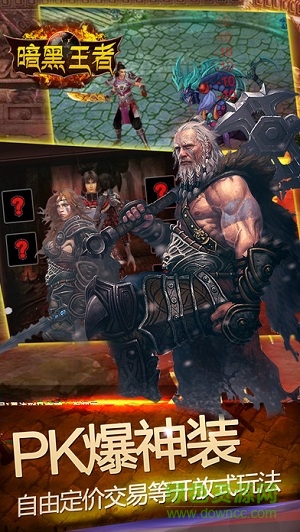 暗黑王者最新版