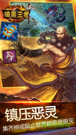 暗黑王者最新版 v2.1.1 安卓版 2