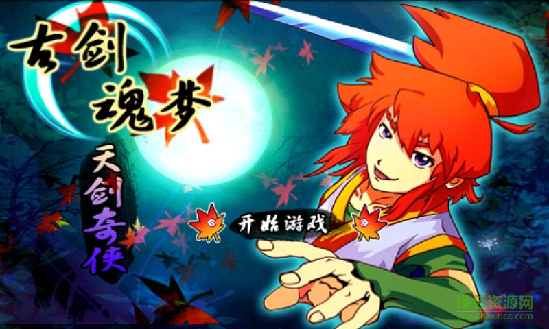 古劍魂夢(mèng)內(nèi)購(gòu)正式版 v1.0 安卓版 0