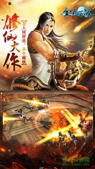 全民百戰(zhàn)ol