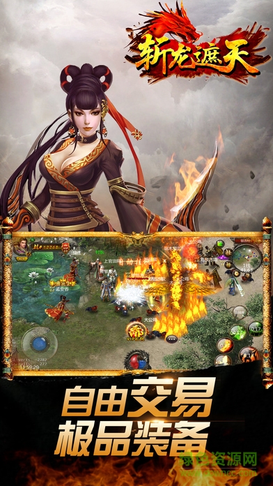 斩龙遮天之3D传奇 v1.1.0 安卓版2