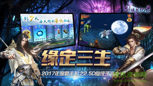 劍俠恩仇錄游戲 v1.0 安卓版 0