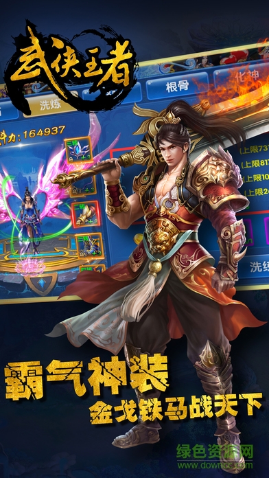 武俠王者ol v1.0 安卓版 3