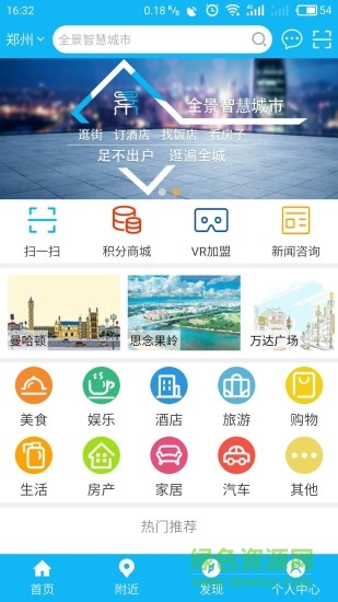全景智慧城市官方 v2.7.5 安卓版 0